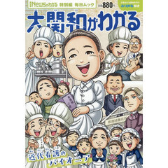 大関和がわかる