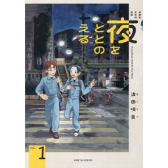 夜をととのえる　Ｅｖｅｒｙ　Ｒｏｏｍ　Ｈｏｌｄｓ　Ｉｔｓ　Ｏｗｎ　Ｃｈａｏｓ．　１
