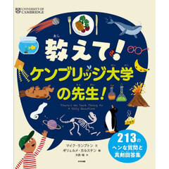 教えて！ケンブリッジ大学の先生！