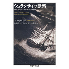 シュラクサイの誘惑