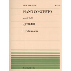 ピアノ協奏曲　全楽章より