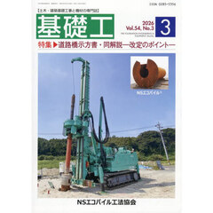 基礎工　５４－３