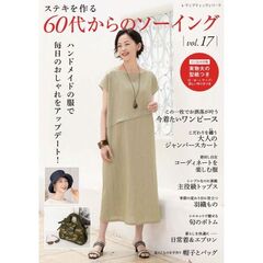 ６０代からのソーイング　１７