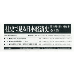 社史で見る日本経済史　第７期　第４回配本　３巻セット