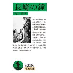 長崎の鐘