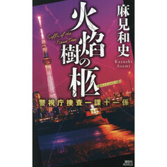 火焔樹の柩