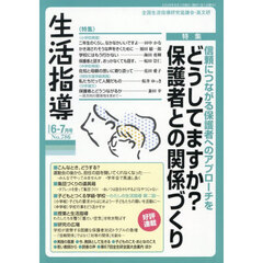生活指導　Ｎｏ．７８６（２０２６－６－７月号）