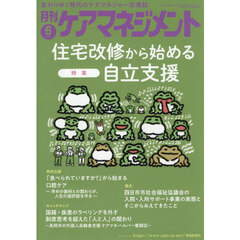 月刊ケアマネジメント　第３７巻第６号
