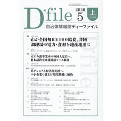 ディーファイル　２０２６．５　上