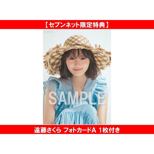non-no（ノンノ）2026年9月号【セブンネット限定特典：遠藤さくら