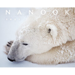 ＮＡＮＯＯＫ　ナヌーク氷原の静かなる物語