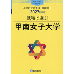 甲南女子大学