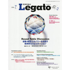 精神科臨床Ｌｅｇａｔｏ　１２－２