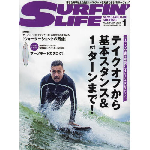 サーフィンライフ 2024年3月号 通販｜セブンネットショッピング