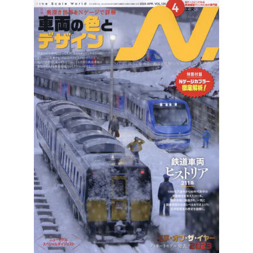 Ｎ．（エヌ） 2024年4月号 通販｜セブンネットショッピング