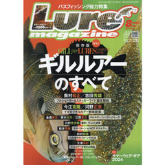 Ｌｕｒｅ　ｍａｇａｚｉｎｅ（ルアーマガジ　2024年8月号