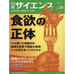 日経サイエンス　2024年9月号