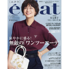 eclat 雑誌 コレクション バックナンバー