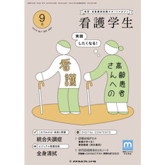 看護学生　2024年9月号