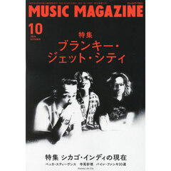 ミュージックマガジン　2024年10月号