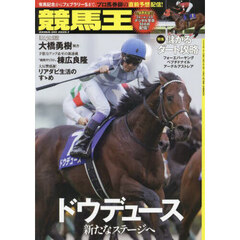 競馬王　2025年1月号