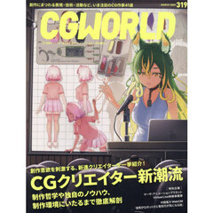 ＣＧ　ＷＯＲＬＤ　2025年3月号
