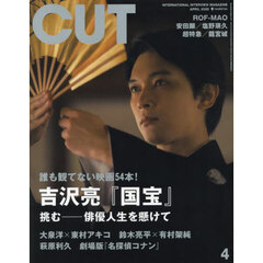 CUT　2025年4月号