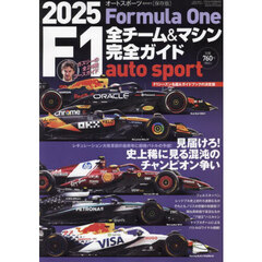 ２０２５　Ｆ１全チーム＆マシン完全ガイド　2025年4月号
