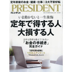 プレジデント　2025年4月18日号