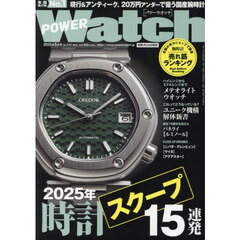 ＰＯＷＥＲ　Ｗａｔｃｈ　2025年5月号