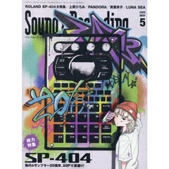 サウンド＆レコーディング・マガジン　2025年5月号