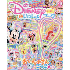 ディズニーといっしょブック　2025年6月号