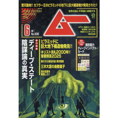 ムー　2025年6月号