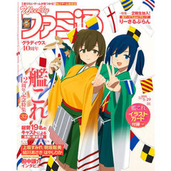 週刊ファミ通　2025年5月29日号