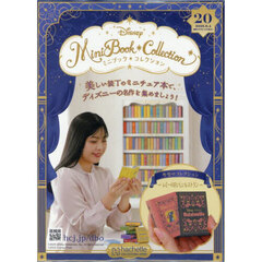ディズニーミニブックコレクション全国版　2025年6月4日号