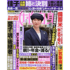 週刊女性自身　2025年6月24日号