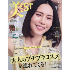 美ＳＴ（ビスト）　2025年9月号