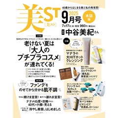 美ＳＴ（ビスト）　2025年9月号