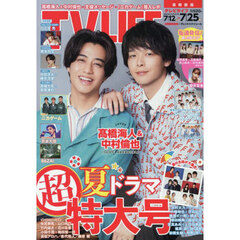 ＴＶＬＩＦＥ　首都圏版　2025年7月25日号