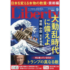 ザ・リバティ　2025年9月号