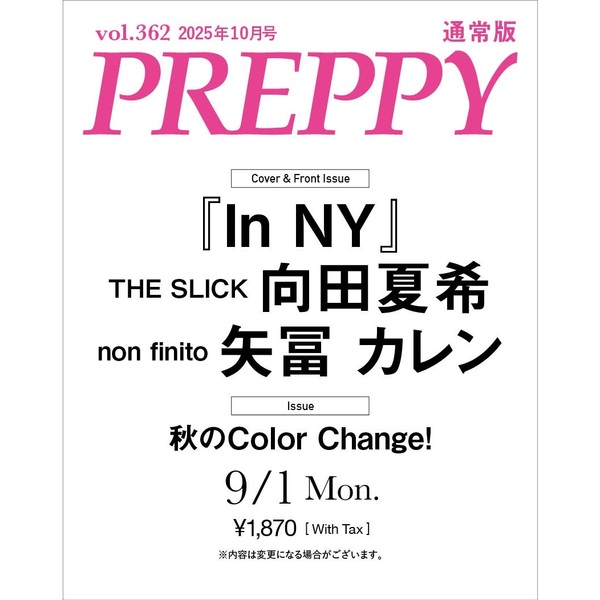 ֥ͥåȥåԥ󥰤㤨PREPPY 2025ǯ10 NO.362̾ǡˡפβǤʤ1,870ߤˤʤޤ