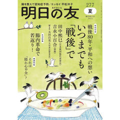 明日の友　2025年9月号