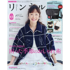 リンネル　2025年10月号