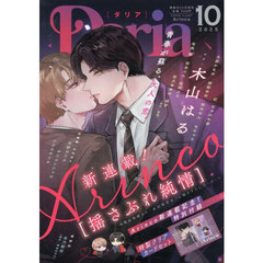 Ｄａｒｉａ（ダリア）　2025年10月号