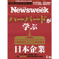 日本版ニューズウィーク　2025年9月30日号