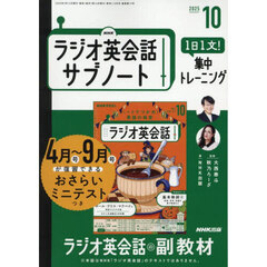 ＮＨＫラジオサブノート１日１文！　2025年10月号