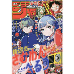 週刊少年ジャンプ　2025年9月29日号