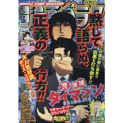 漫画ゴラク　2025年11月14日号
