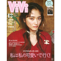 Vivi 2点まとめ ViVi (ヴィヴィ ) 2025年 11月号 雑誌 付録 [LANA スペシャル