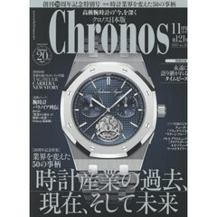 クロノス日本版　2025年11月号